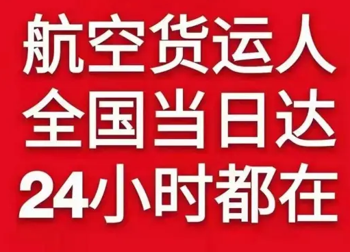 萨尔图航空快递货物、航空货运:物流行业各岗位招聘